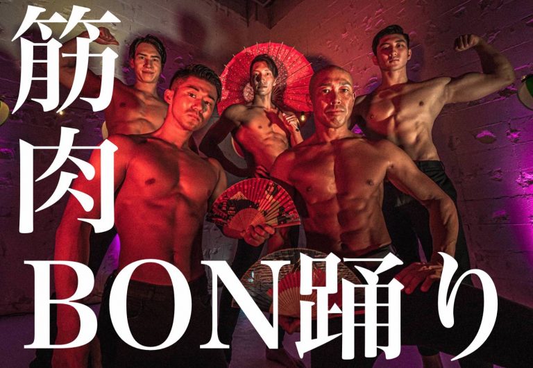 筋肉盆踊り