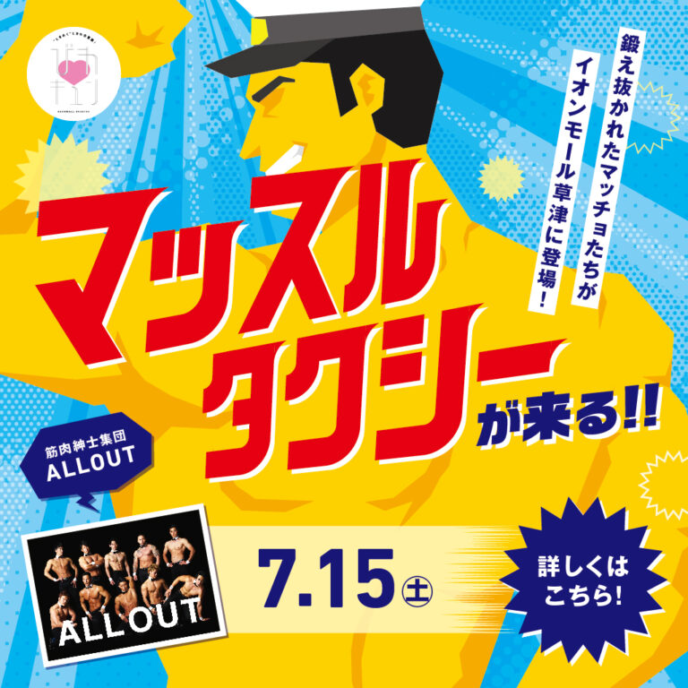 イオンモール　マッチョイベント