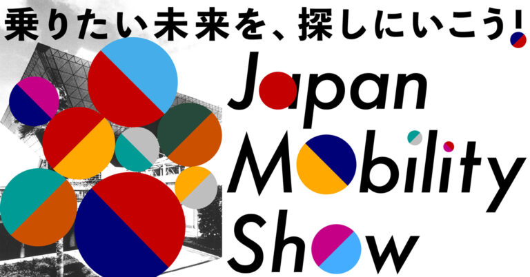 ジャパンモビリティショー